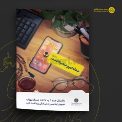 نمونه طراحی پوستر کمیته امداد