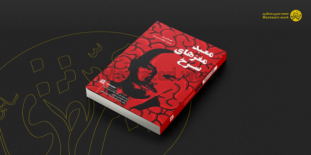 نمونه کار طراحی معبد مغزهای سرخ