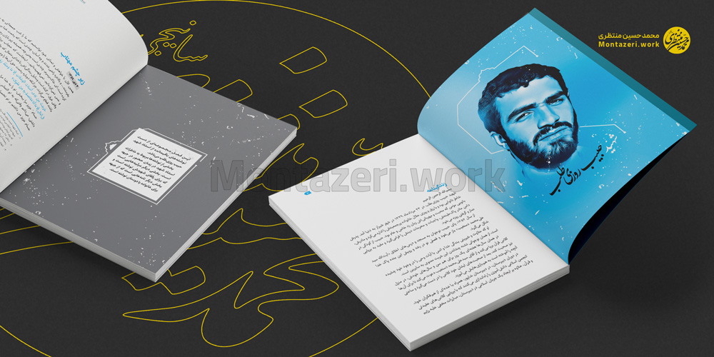 نمونه کار طراحی صفحه آرایی کتاب عشق و شهادت