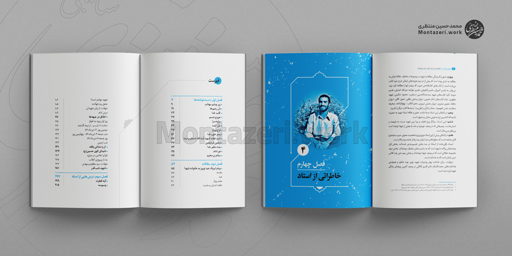نمونه کار طراحی قالب و صفحه آرایی کتاب عشق و شهادت