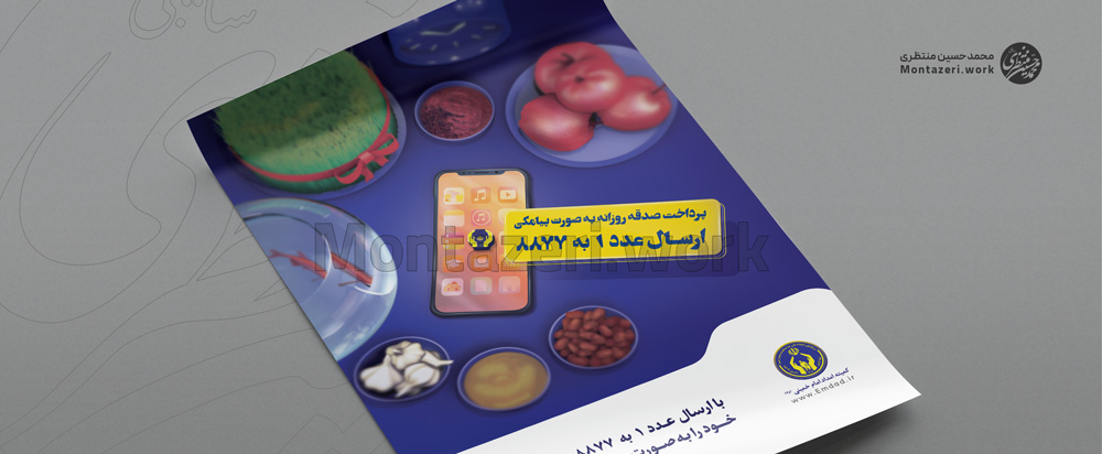 نمونه طراحی حرفه ای پوستر تبلیغاتی