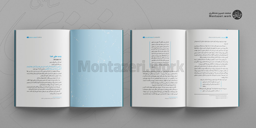 نمونه کار طراحی صفحه آرایی کتاب عشق و شهادت