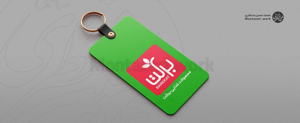 نمونه طراحی خلاقانه لوگو محصولات غذایی برکت