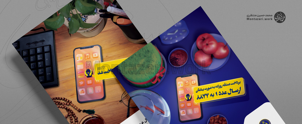 طراحی پوستر معرفی سرویس و مناسبتی کمیته امداد