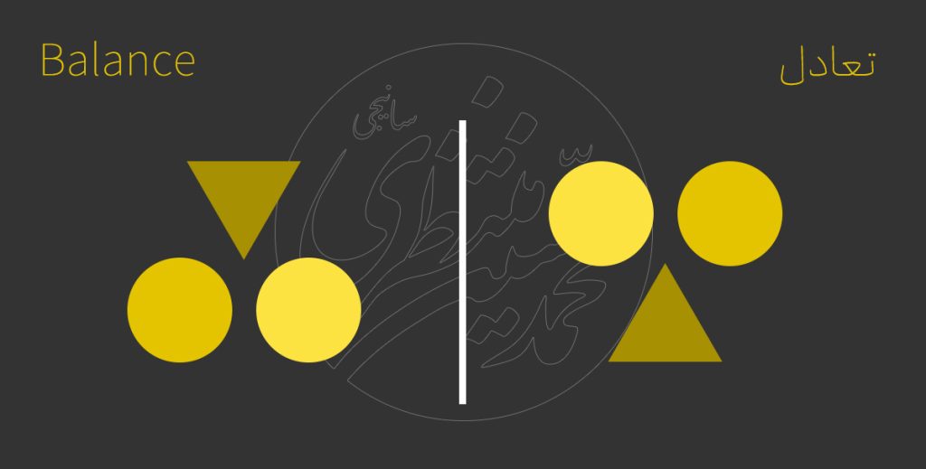 تعادل - Balance